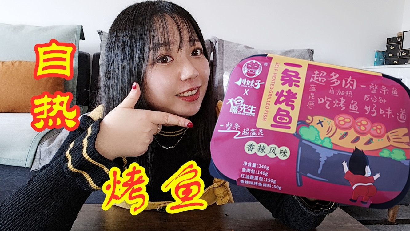 烤鱼也出自热了!一整条鱼,吃起来太爽了吧